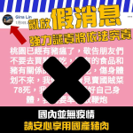 將提告!網傳「豬瘟入侵桃園」假消息農委會依法究責