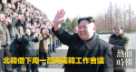 北韓倡下周一召開兩韓工作會議