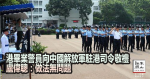 港畢業警員向中國解放軍駐港司令敬禮　盧偉聰：做法無問題