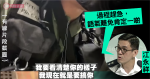 防暴警扯甩有線記者豬咀　大罵「我係要搞你」　江永祥：過程趕急，語氣難免「肯定一啲」