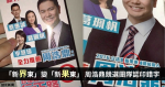 【新東補選】「新界東」變「新果東」 周浩鼎競選團隊認印錯字