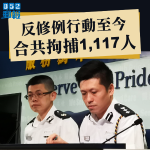 【移交逃犯修例】反修例運動共拘捕1,117人　16人涉銅鑼灣干犯暴動罪