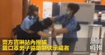 警方寶琳站內搜捕　戴口罩男子協助制伏示威者