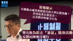 【10.20民陣遊行】警方指情報顯示激進示威者借遊行作暴力行為　籲市民勿去油尖一帶（有片）