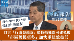 【施政報告】自言「行山發燒友」梁特指郊園可建私樓　「市區舊樓唔多」加快重建效益低