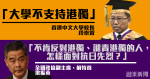 疑暗批段崇智「不支持」港獨 梁振英：不肯反對的人，怎樣面對抗日先烈？