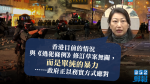 【移交逃犯修例】鄭若驊：香港目前情況是單純暴力　與修例無關