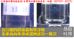 台灣揭四價疫苗有懸浮物　生產商向本港承諾轉送另一批次