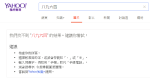 【中港融合？】Yahoo香港、bing 香港搜尋「八九六四」圖片零結果
