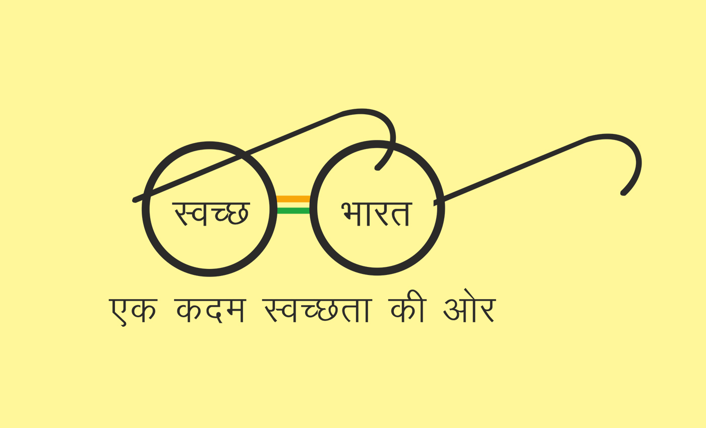 The Modi government has built a toilet for poor people under Swacha Bharat.