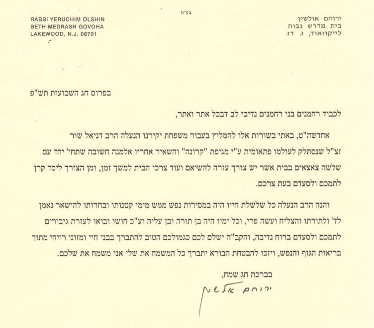 In Memory Of Our Dear Brother Friend And Neighbor Harav Daniel Shore Ztl The Chesed Fund