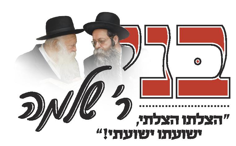 Friends of TiferesTzion