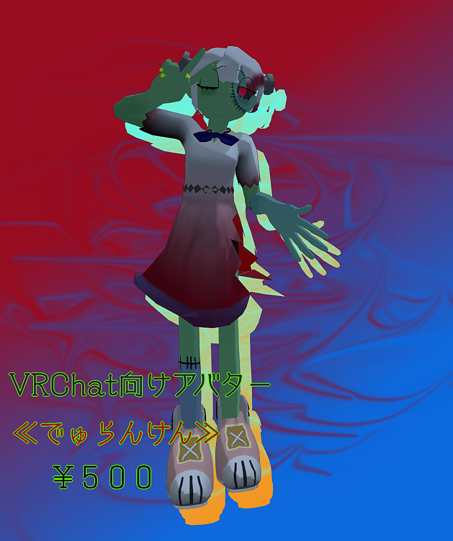 Vket Store Vrchat向けアバター でゅらんけん