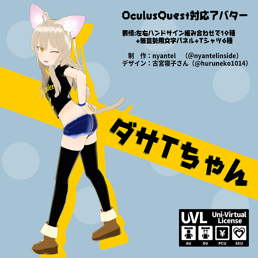 バーチャルマーケット Quest対応 ダサtちゃん Avatars3 0対応