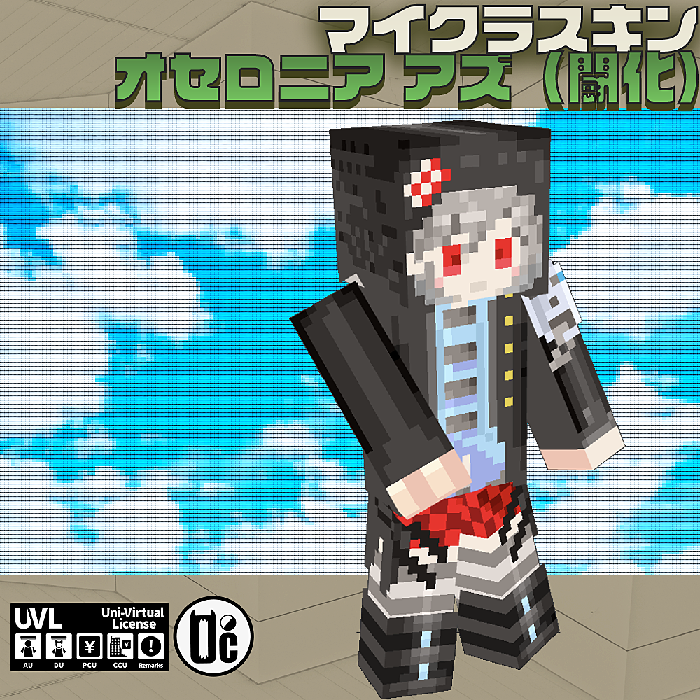 Vket Store マインクラフトスキン オセロニア アズ 闘化