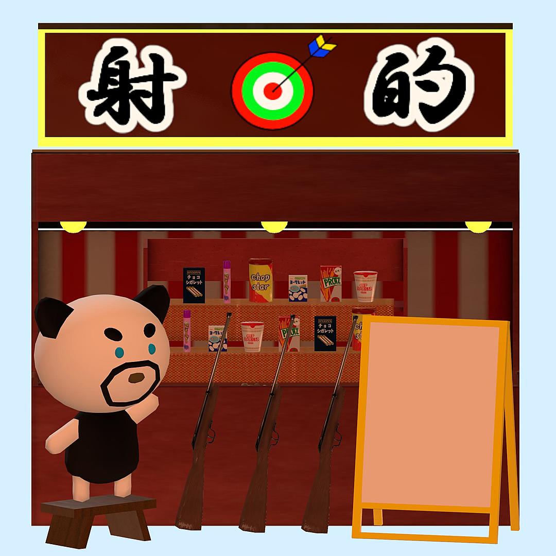 バーチャルマーケット 射的セット 屋台