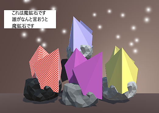 バーチャルマーケット 魔鉱石