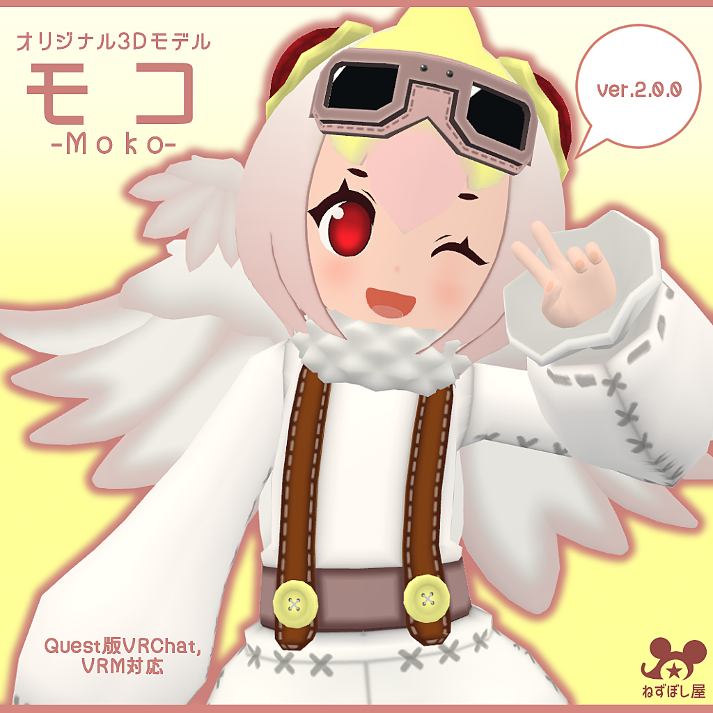 Vket Store オリジナル3dモデル モコ