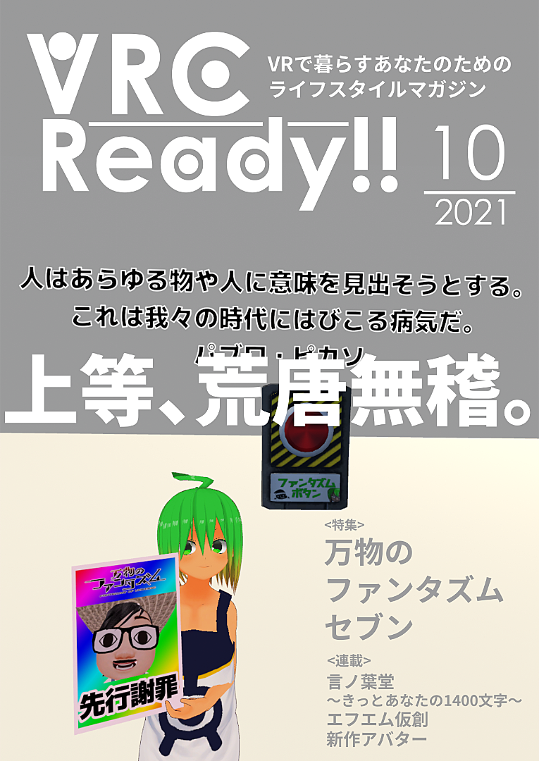 Vket Store Vrcready21 10月号