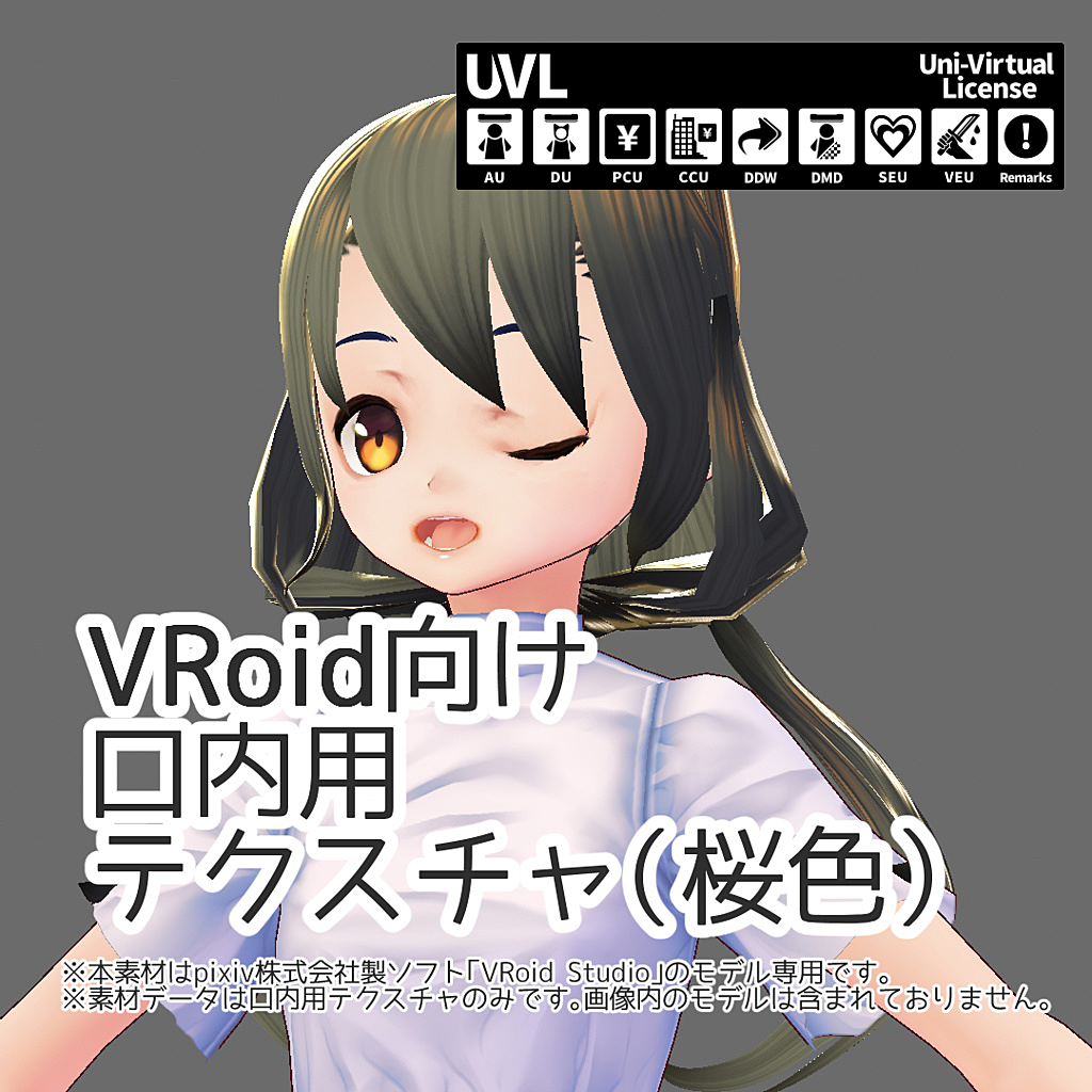 バーチャルマーケット 無料版あり Vroid向け口内テクスチャ 桜