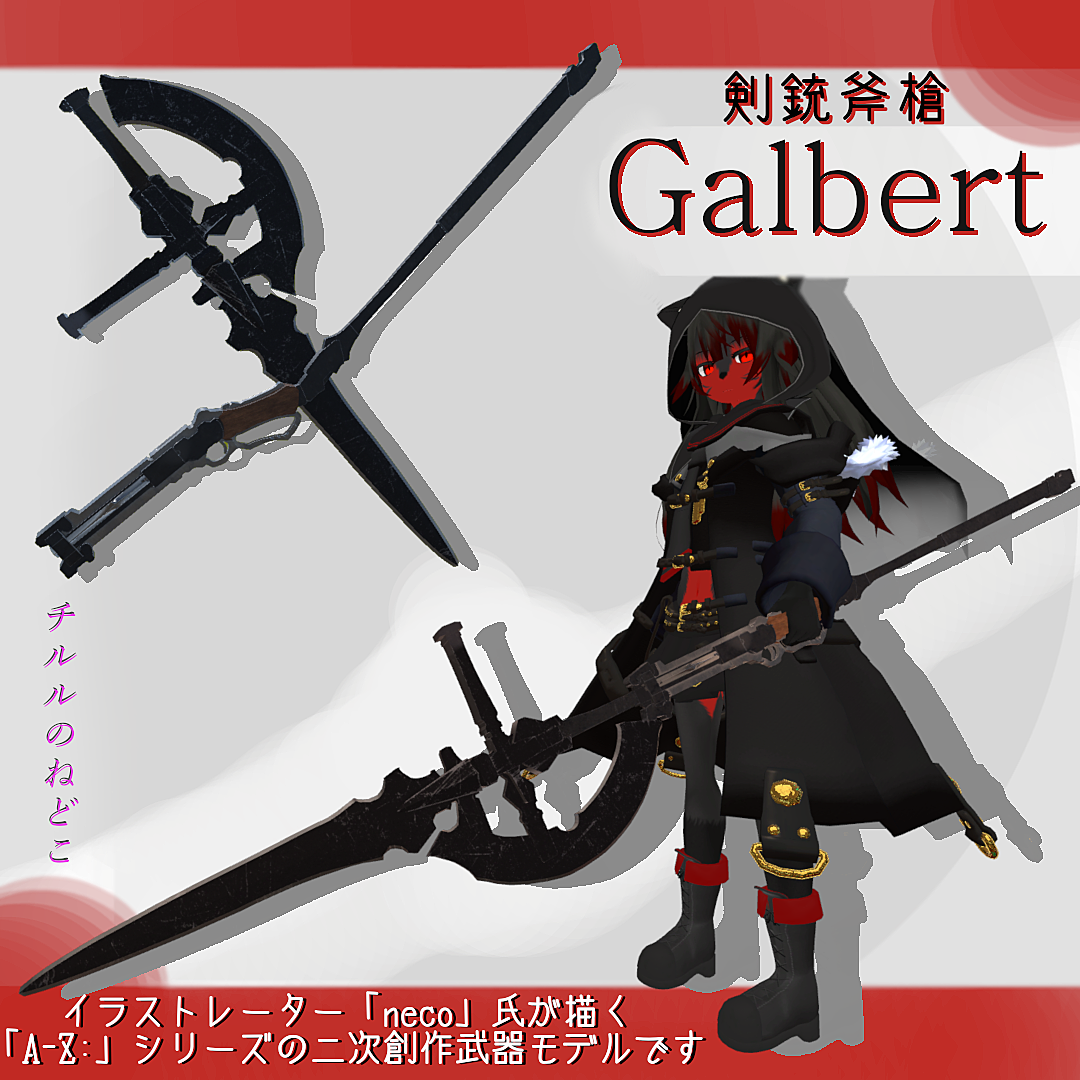 Vket Store 3d武器モデル 剣銃斧槍 Galbert A Z D 二次創作武器 Vket Store 3d武器モデル 剣銃斧槍 Galbert A Z D 二次創作武器