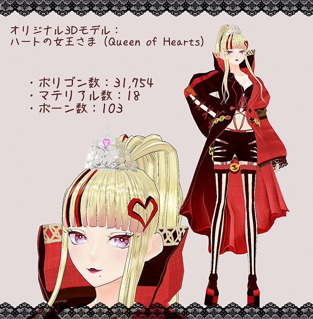バーチャルマーケット ハートの女王さま Queen Of Hearts