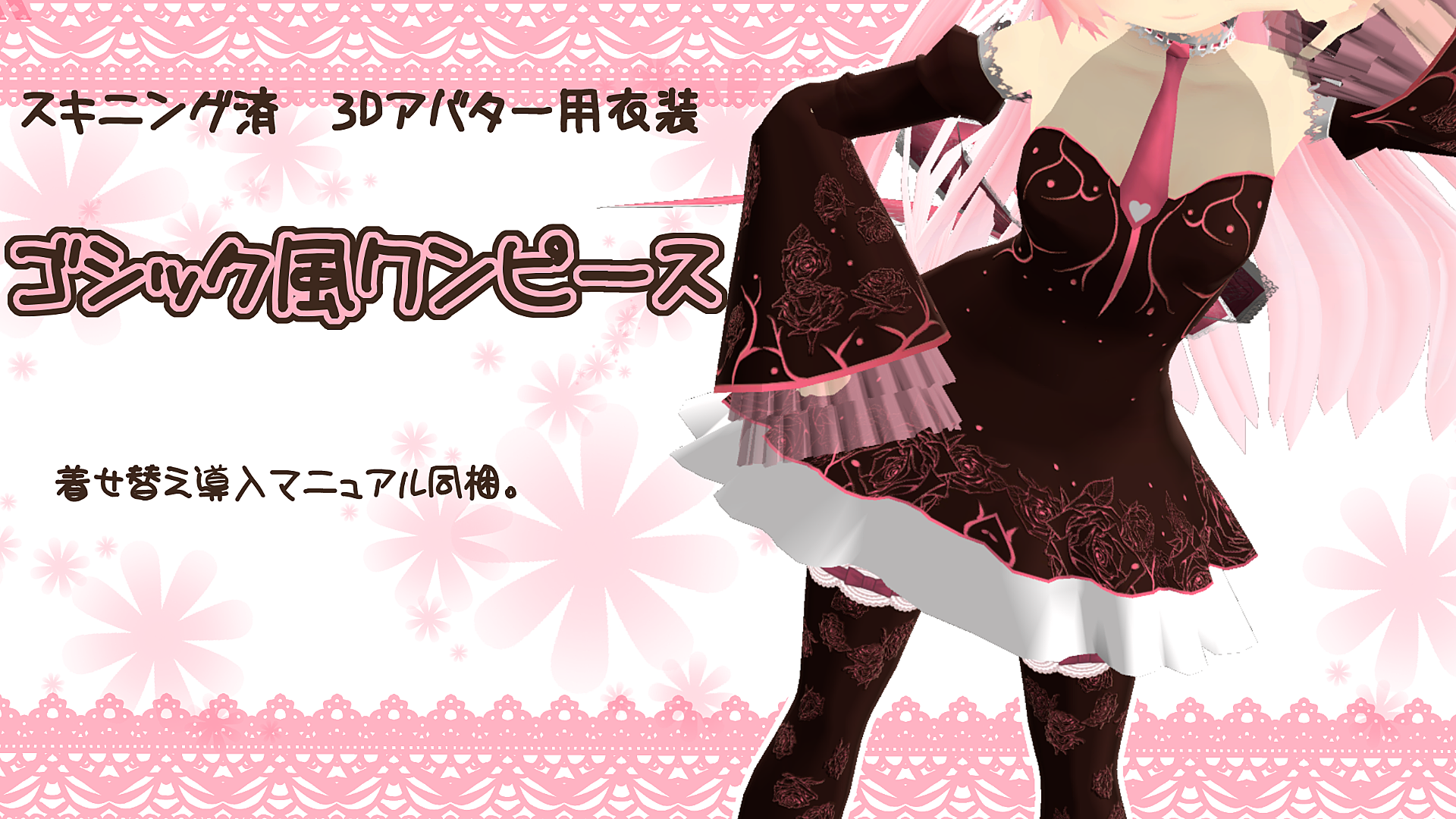バーチャルマーケット ゴシック風ワンピース