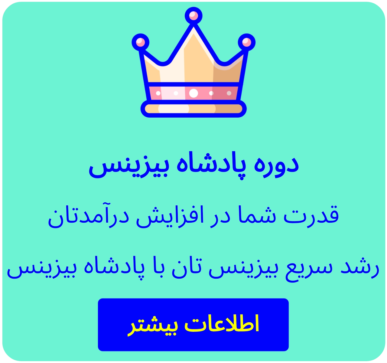 دوره پادشاه بیزینس